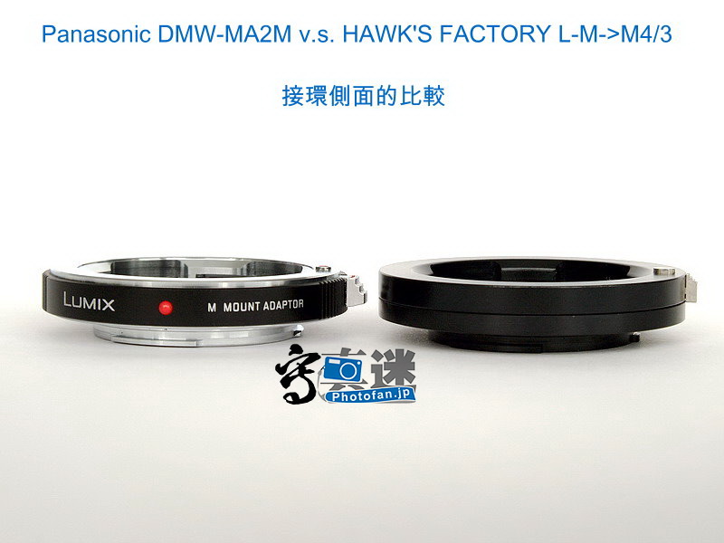 Panasonic DMW-MA2M v.s. HAWK'S FACTORY L-M->M4/38